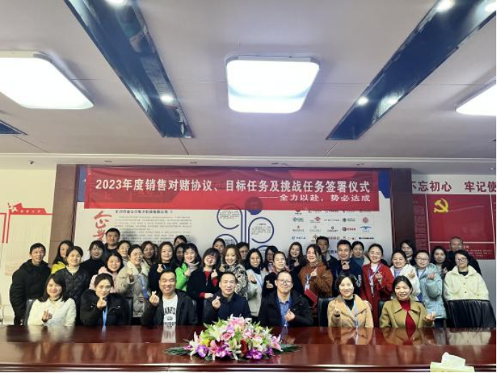 雷立行2023年度銷(xiāo)售對(duì)賭協(xié)議、目標(biāo)任務(wù)及挑戰(zhàn)任務(wù)簽署儀式